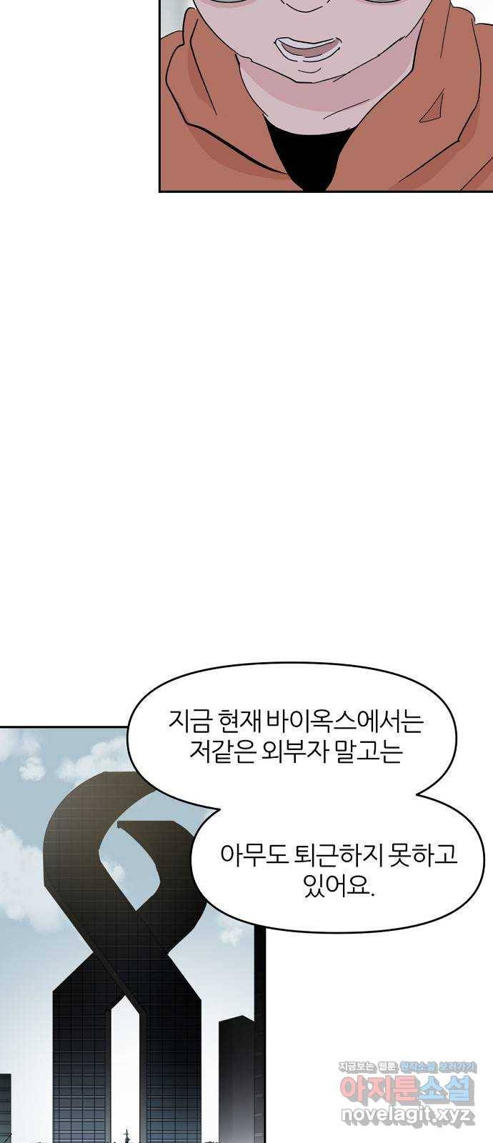 네버엔딩달링 55화 13