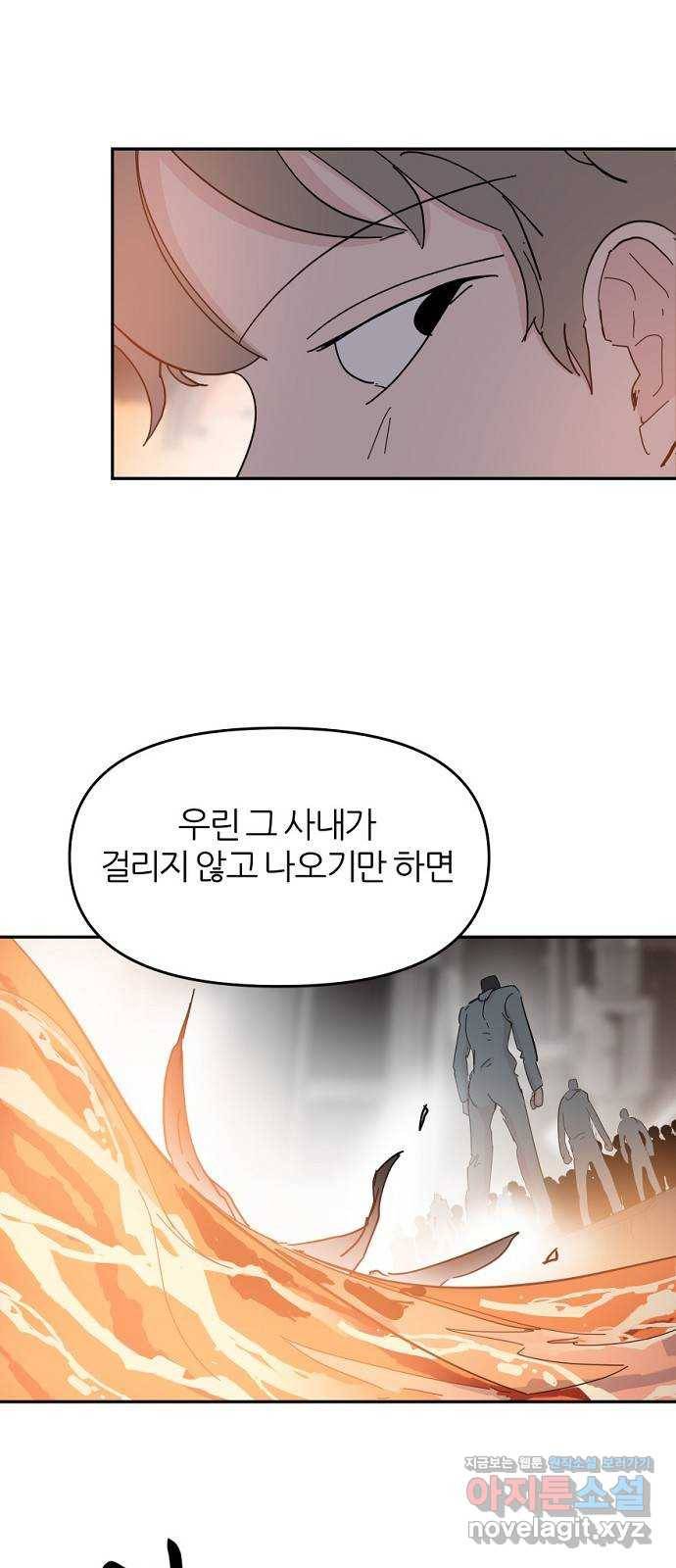 네버엔딩달링 55화 17