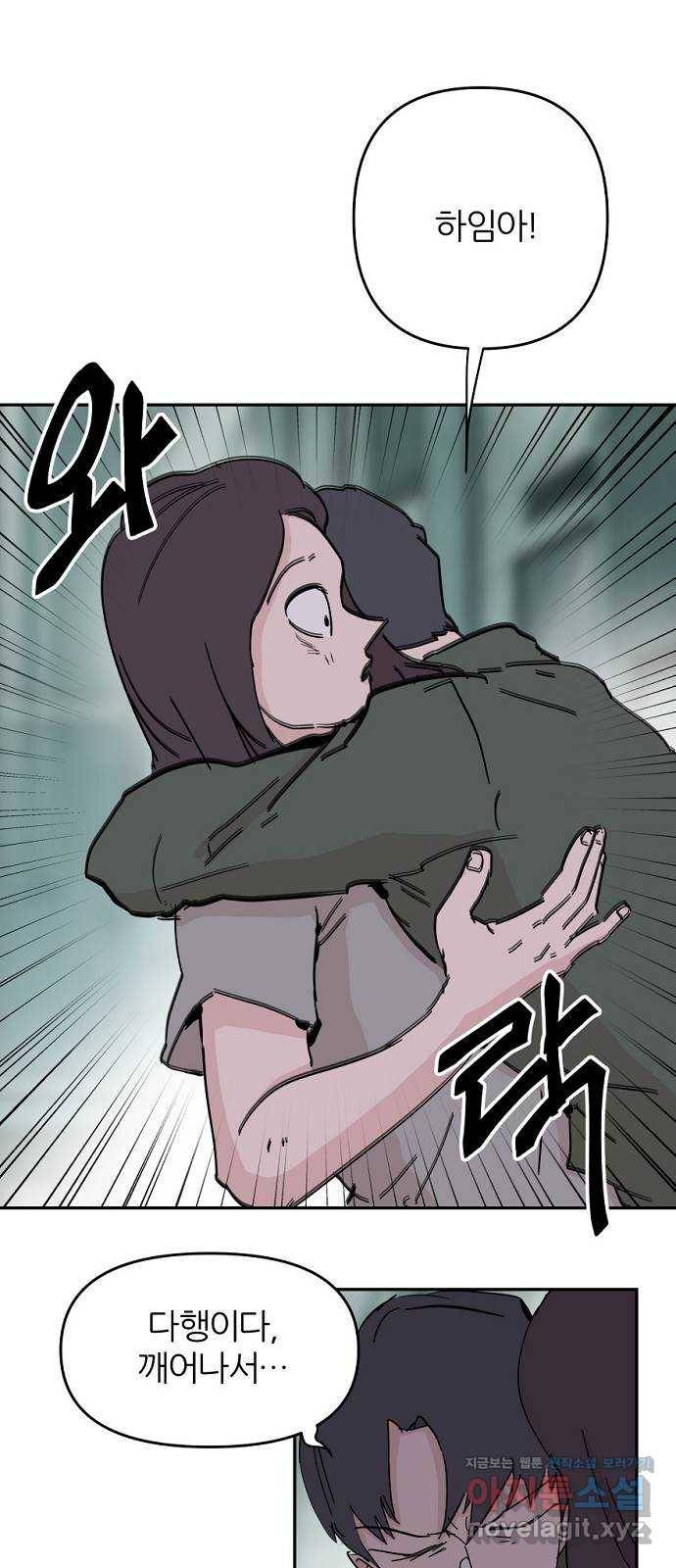 네버엔딩달링 55화 23