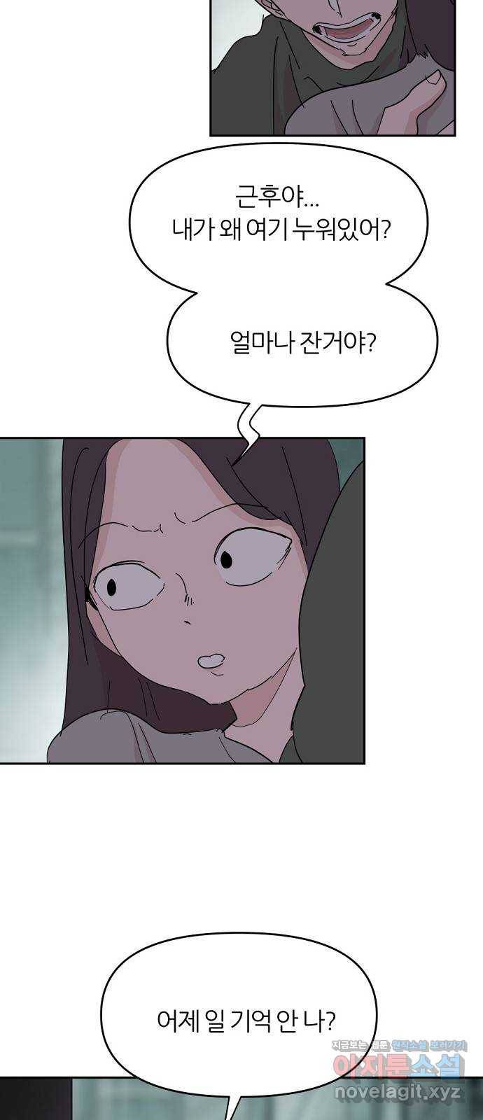 네버엔딩달링 55화 24