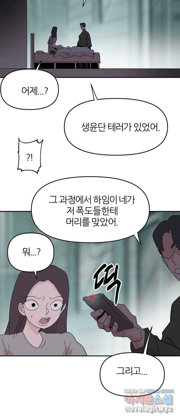 네버엔딩달링 55화 25