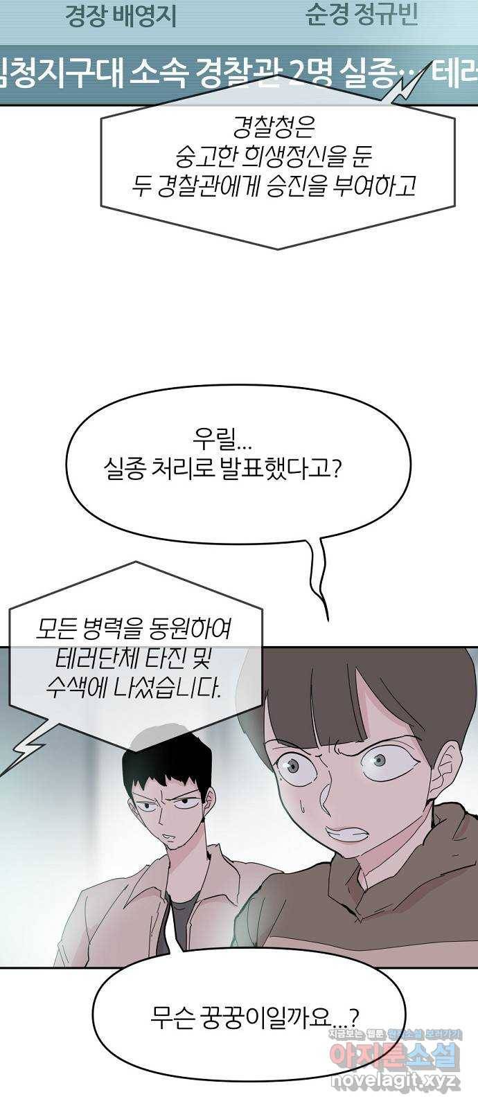 네버엔딩달링 55화 27