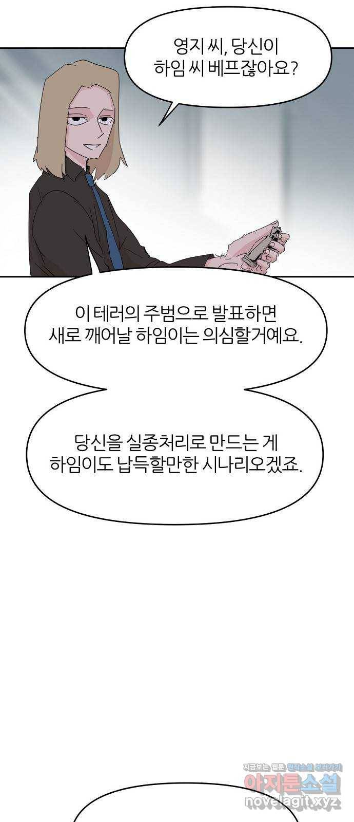 네버엔딩달링 55화 28