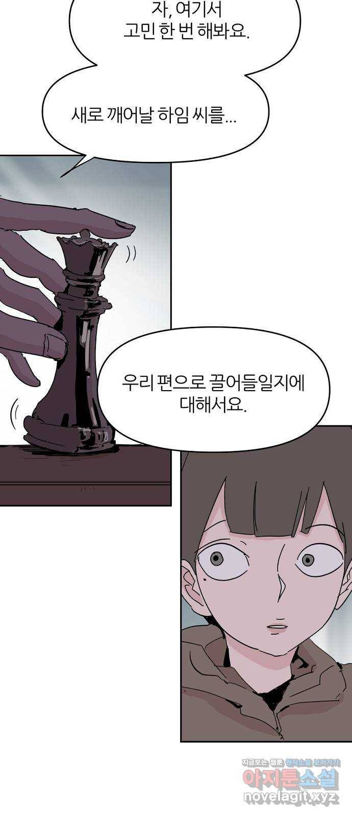 네버엔딩달링 55화 29