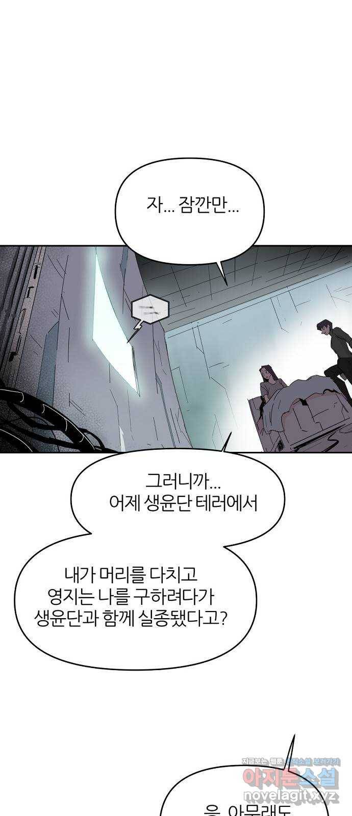 네버엔딩달링 55화 30
