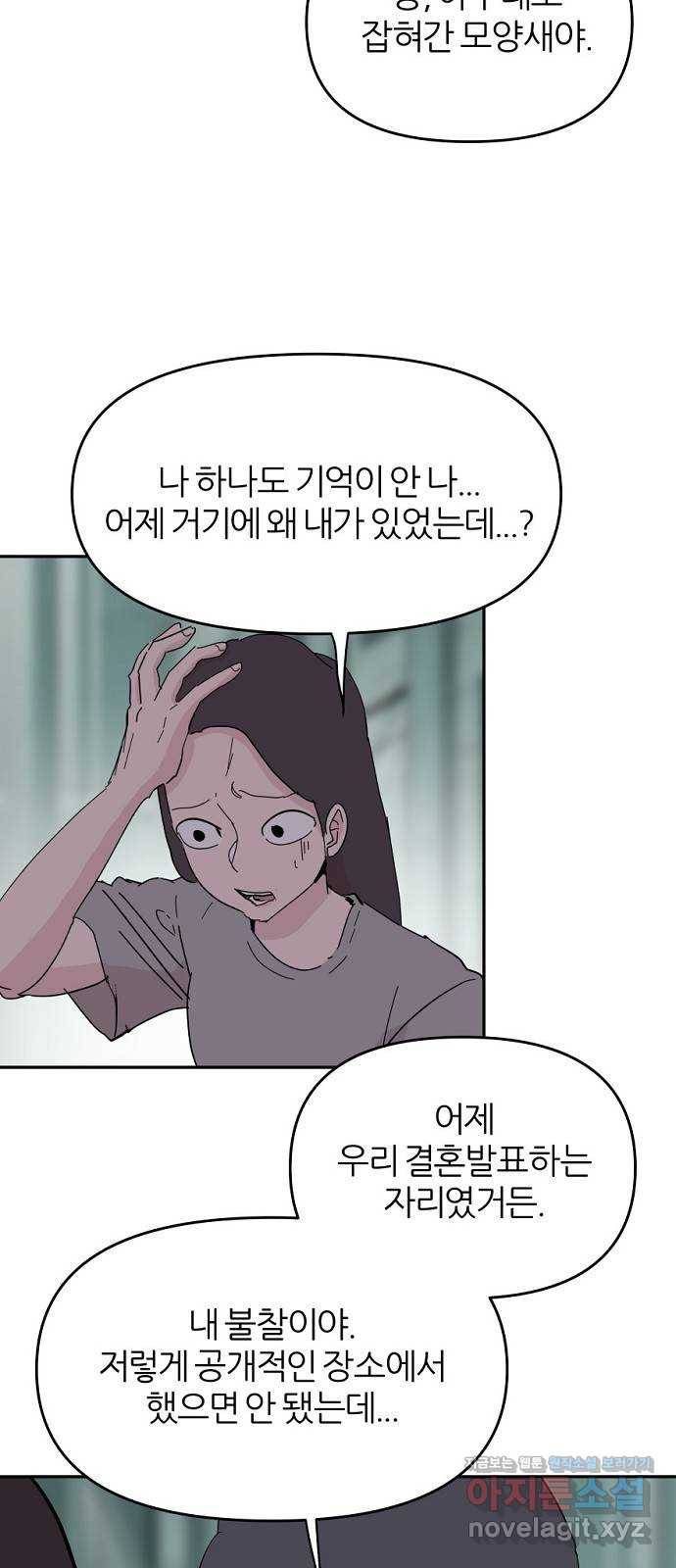 네버엔딩달링 55화 31
