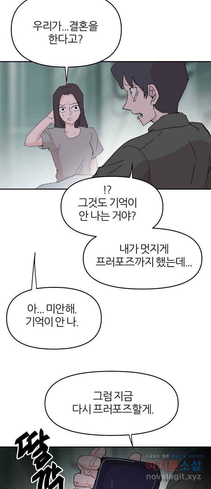 네버엔딩달링 55화 33