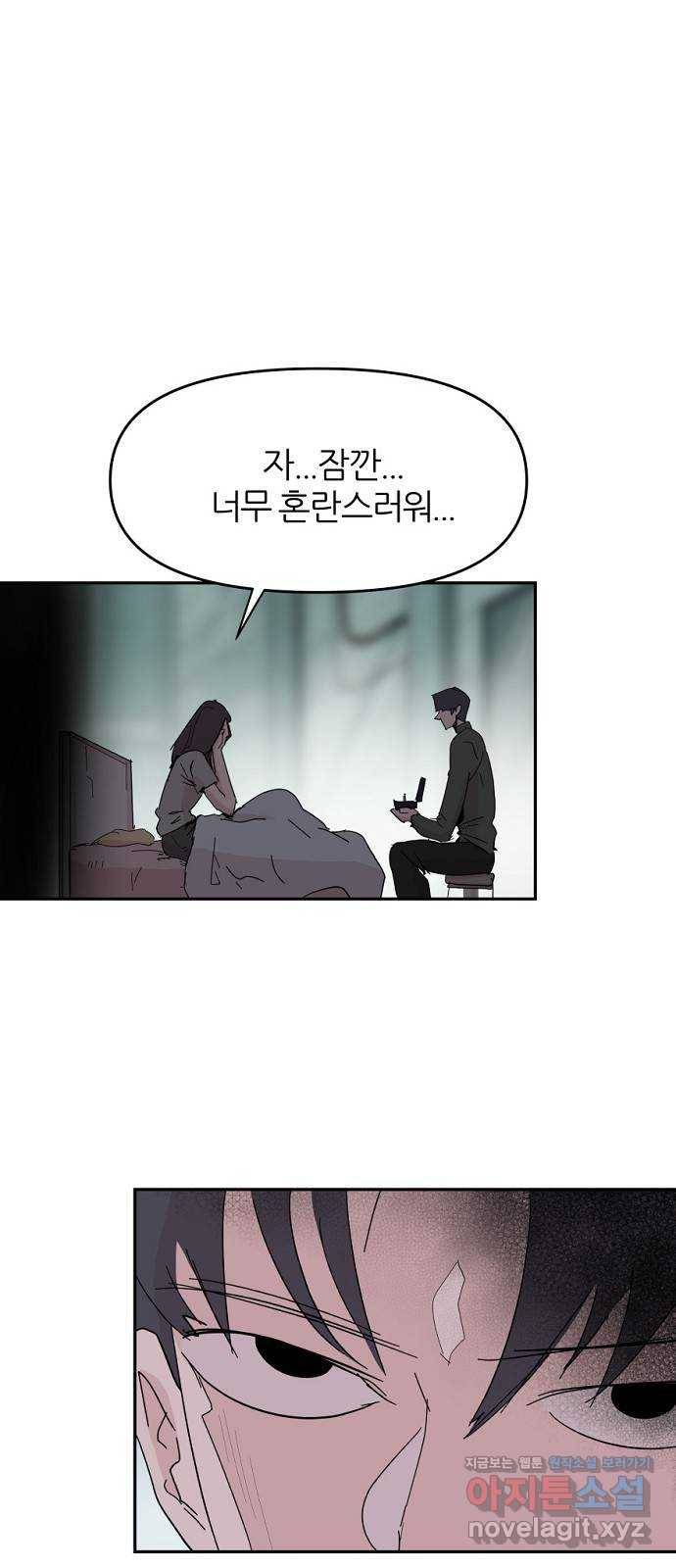 네버엔딩달링 55화 35