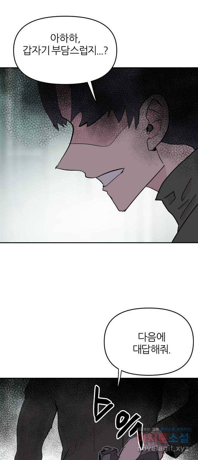네버엔딩달링 55화 36