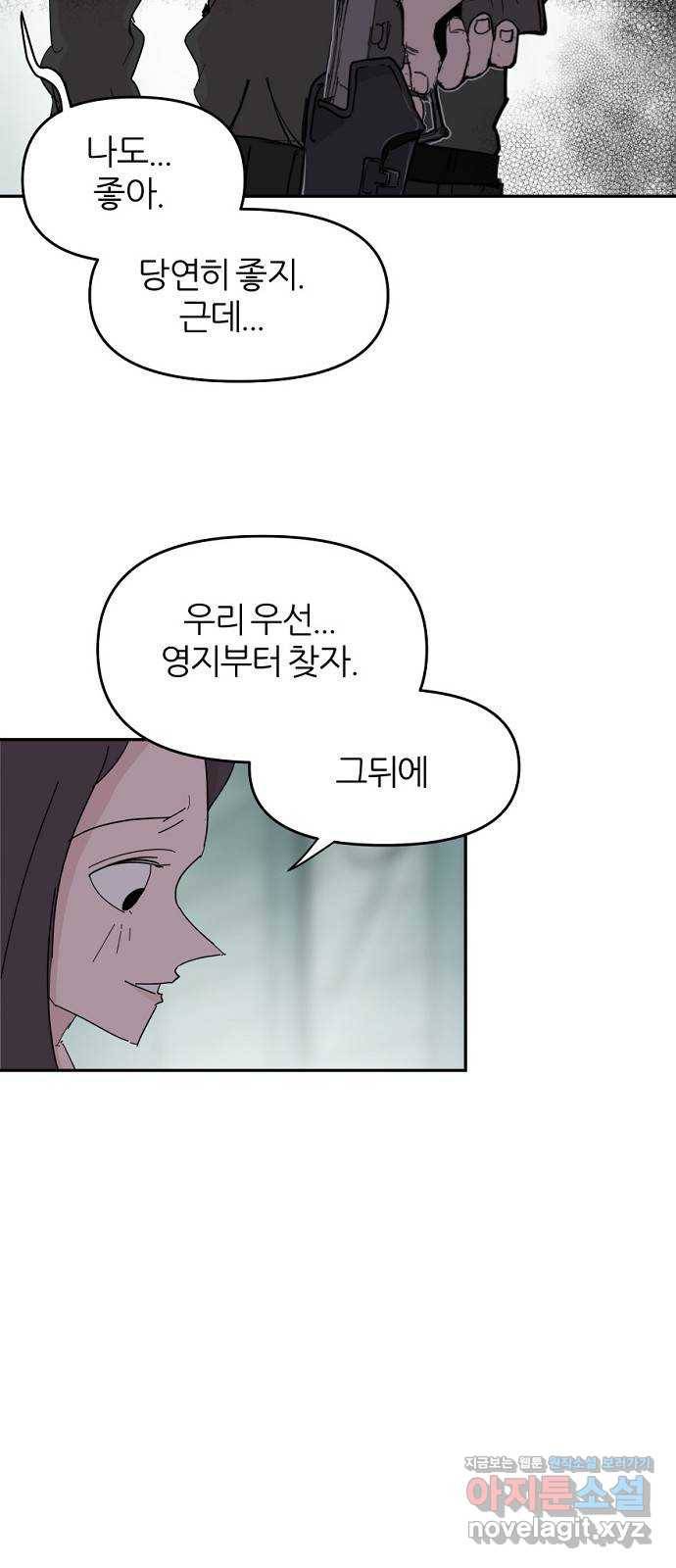 네버엔딩달링 55화 37