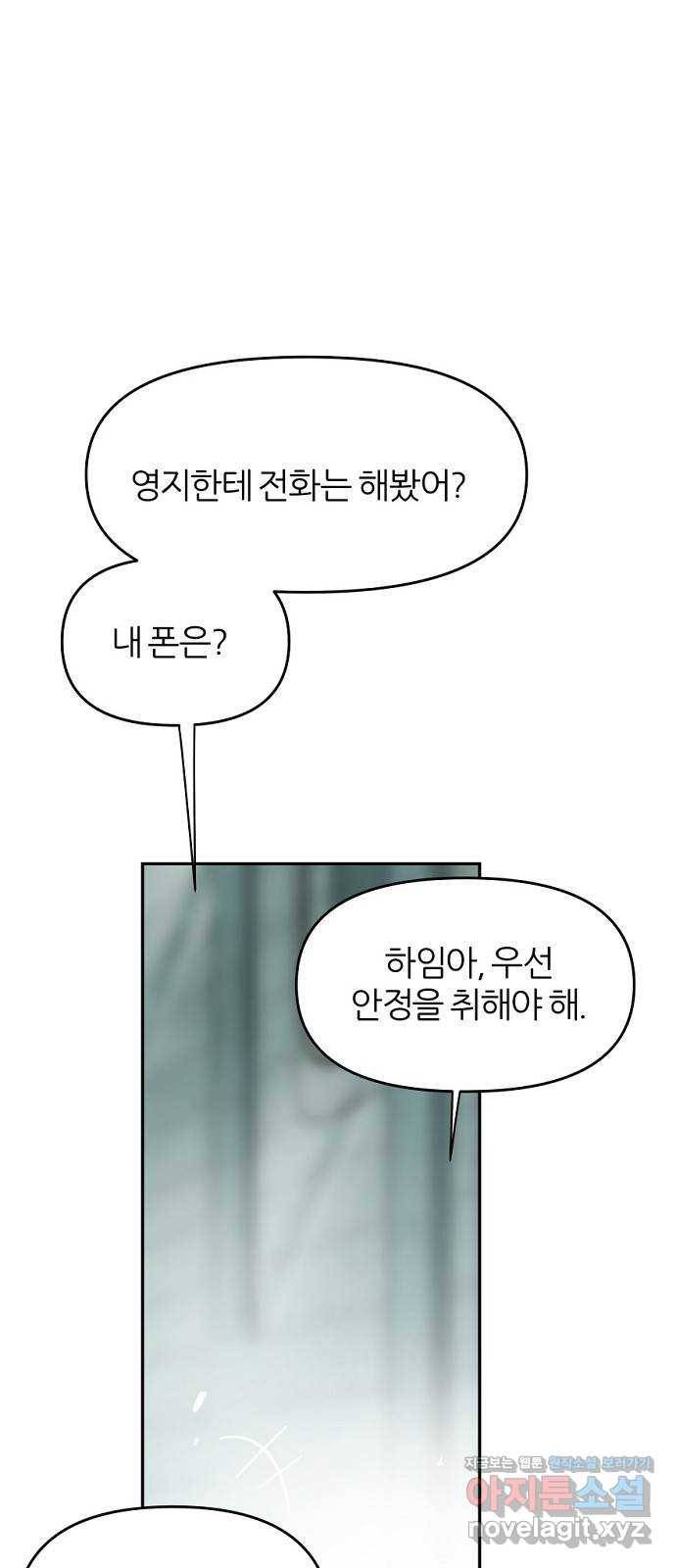 네버엔딩달링 55화 39