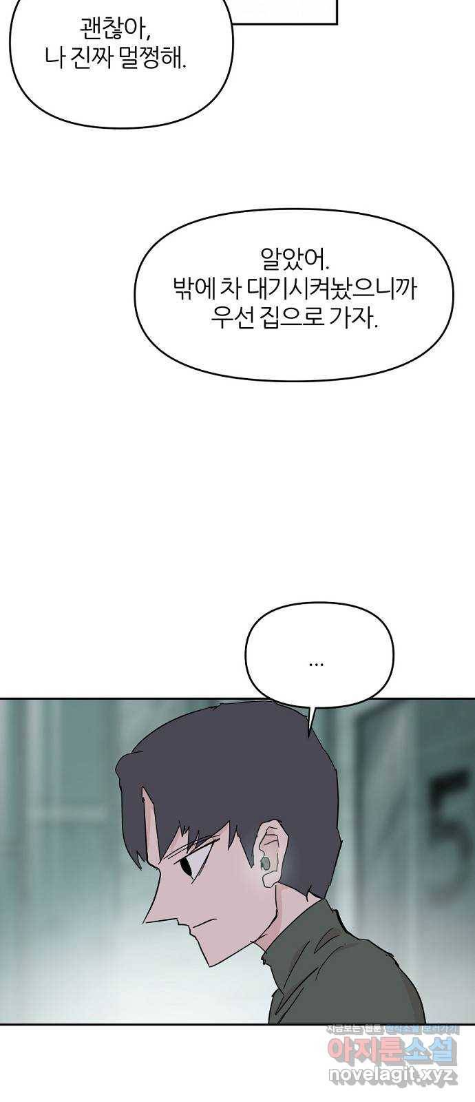 네버엔딩달링 55화 40