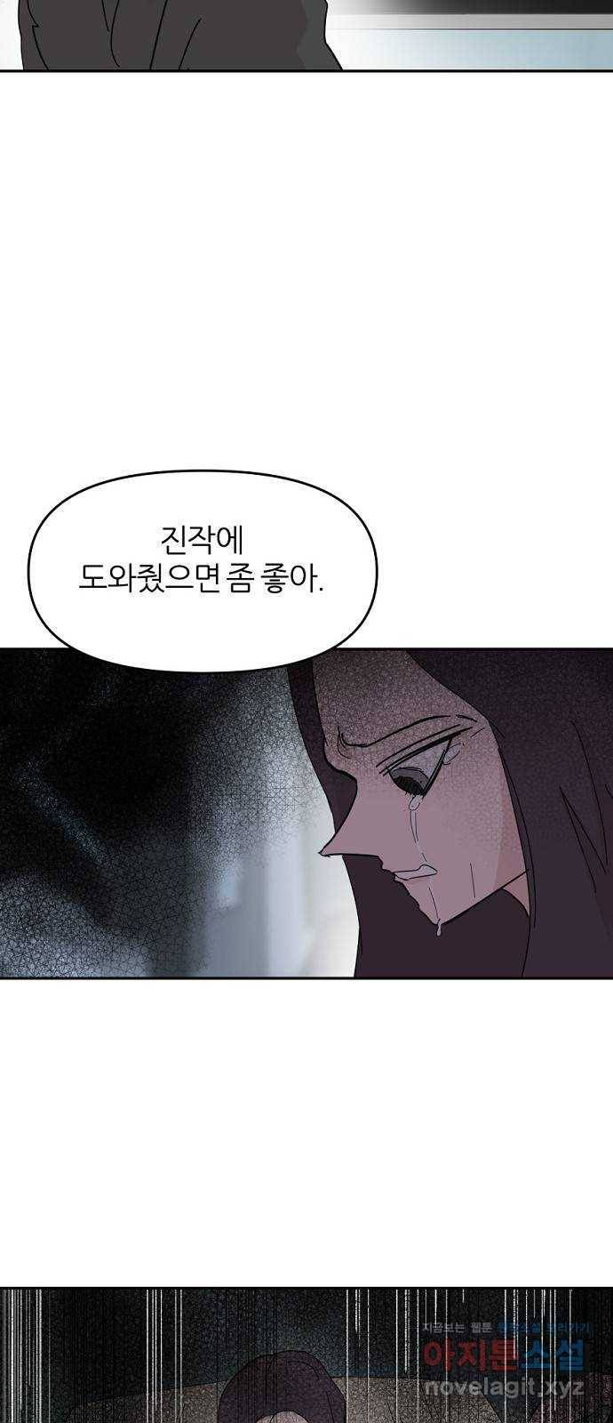 네버엔딩달링 55화 42