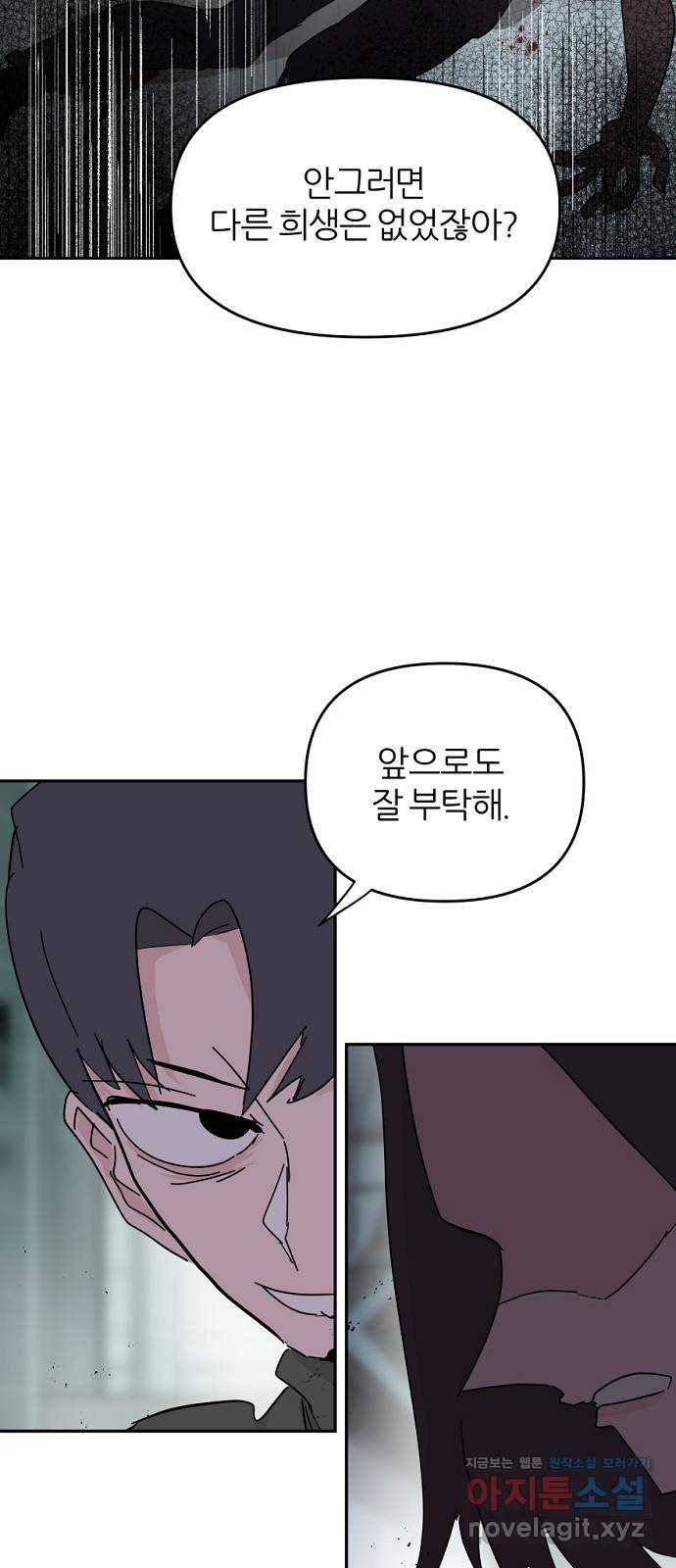네버엔딩달링 55화 44