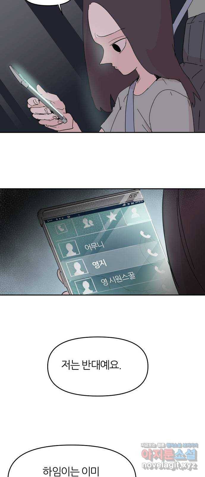 네버엔딩달링 55화 46