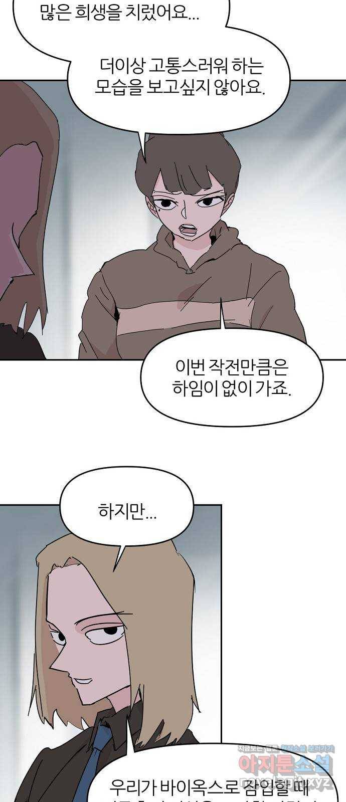 네버엔딩달링 55화 47