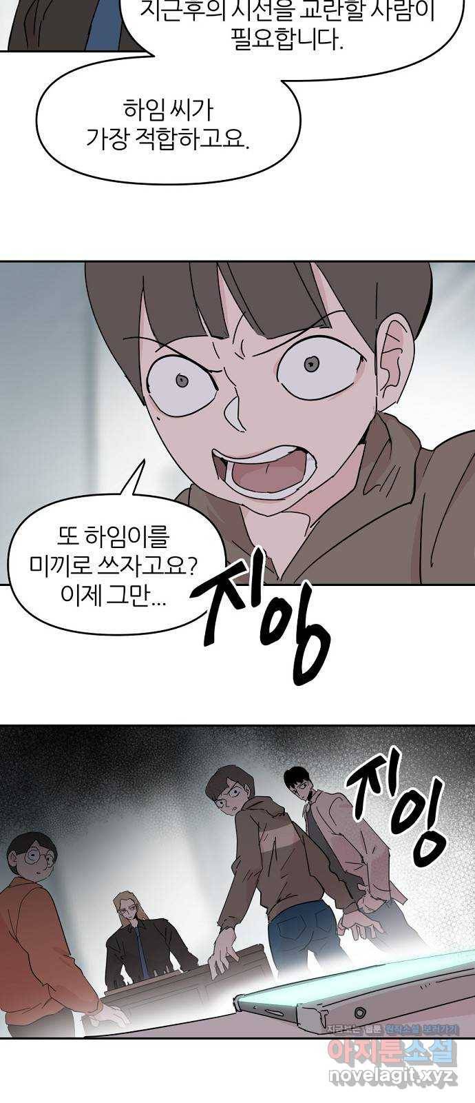 네버엔딩달링 55화 48