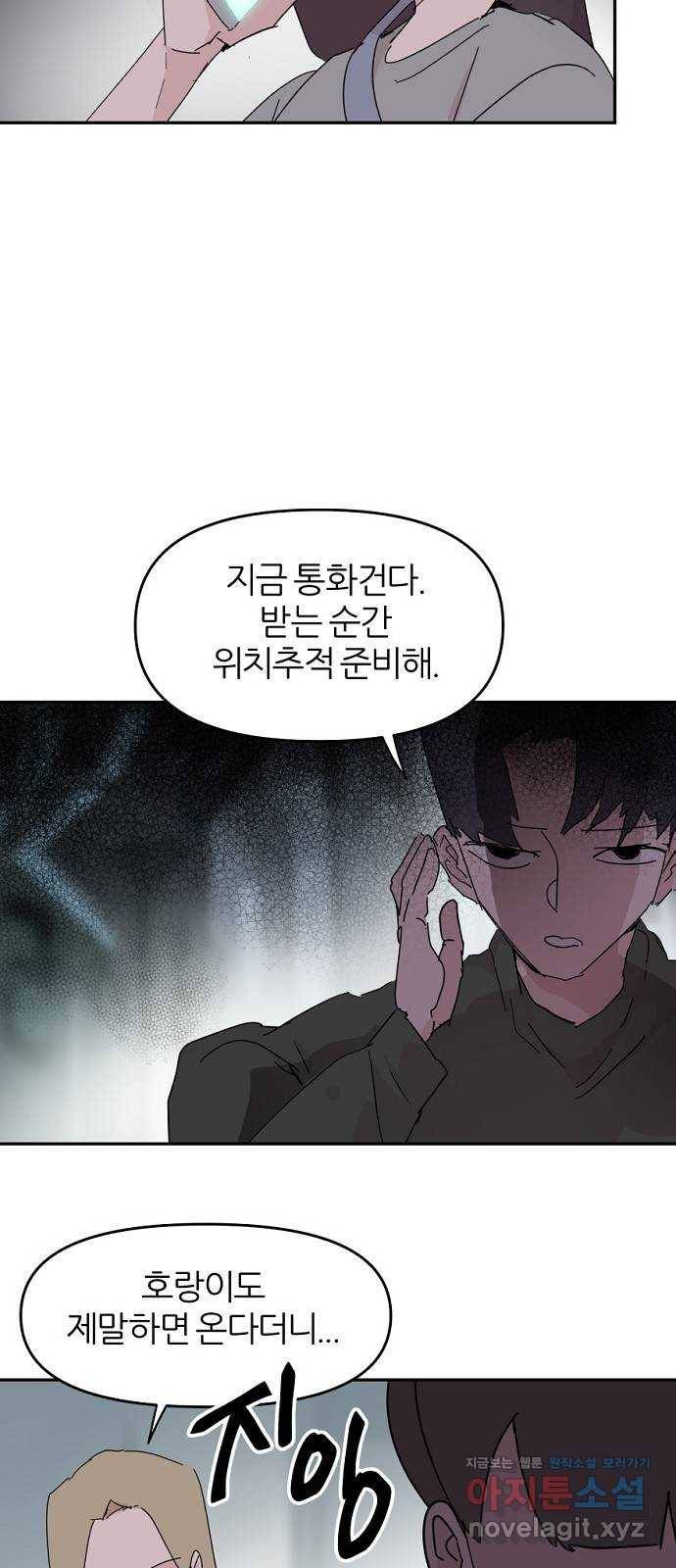 네버엔딩달링 55화 50