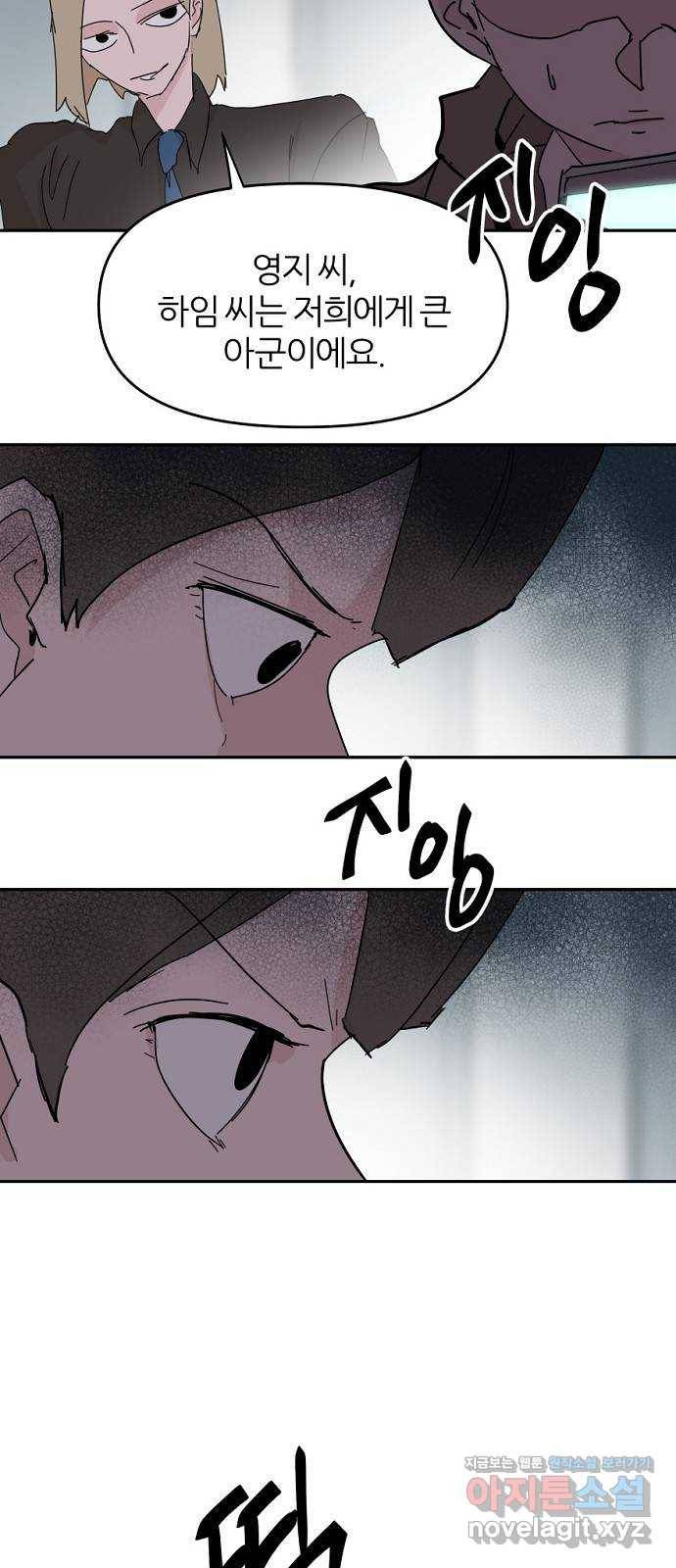 네버엔딩달링 55화 51