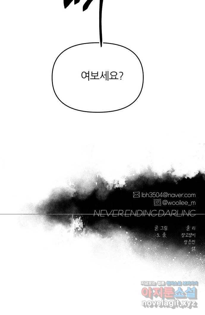 네버엔딩달링 55화 52
