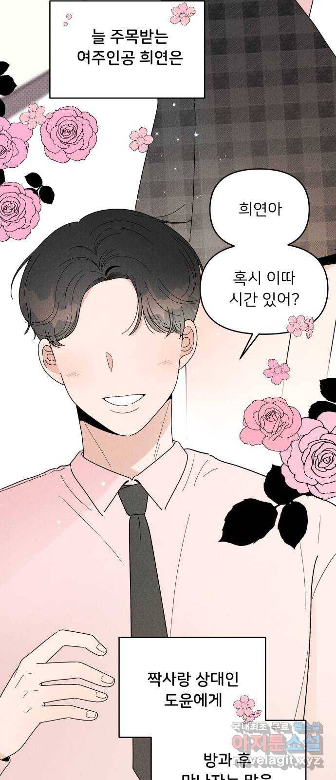 짝사랑 마들렌 30화 2