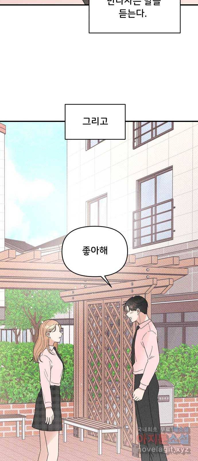 짝사랑 마들렌 30화 3
