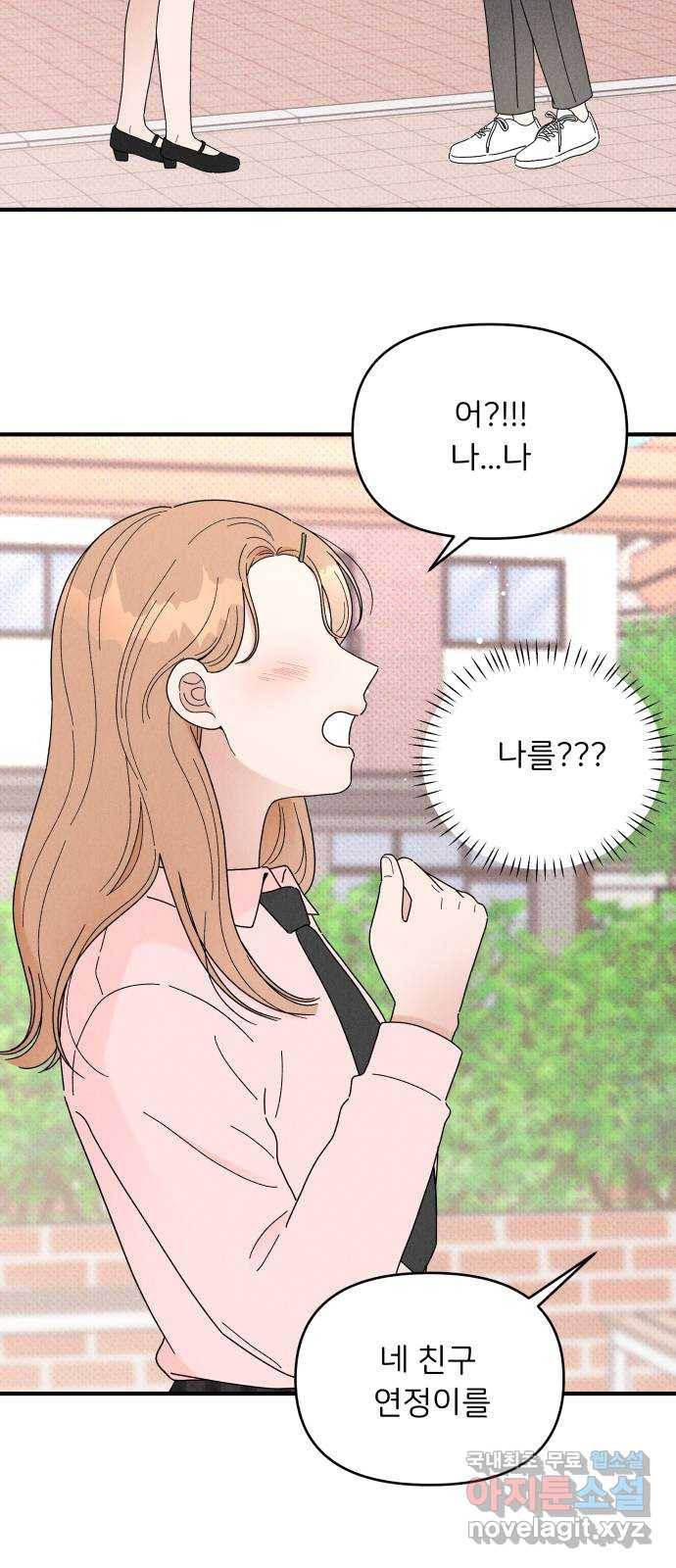 짝사랑 마들렌 30화 4