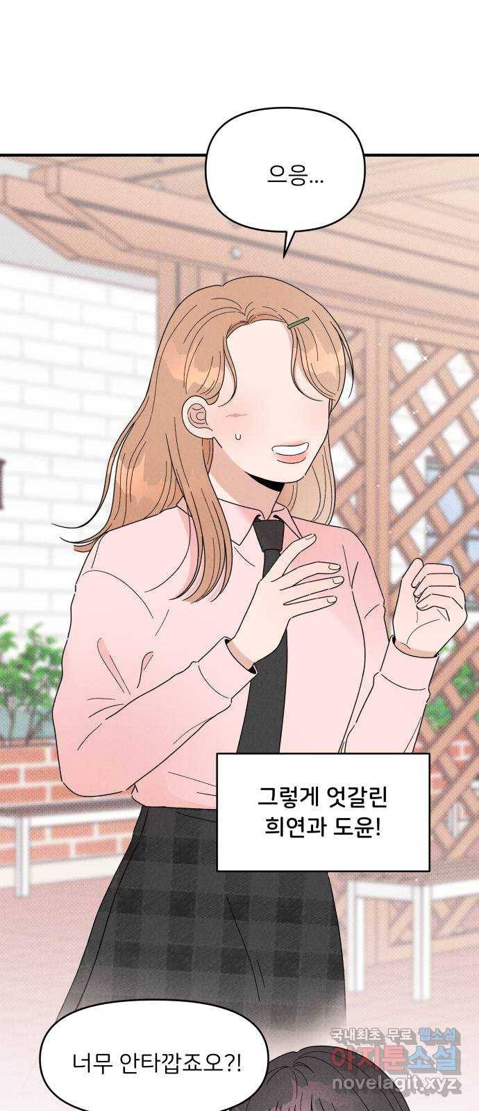 짝사랑 마들렌 30화 6