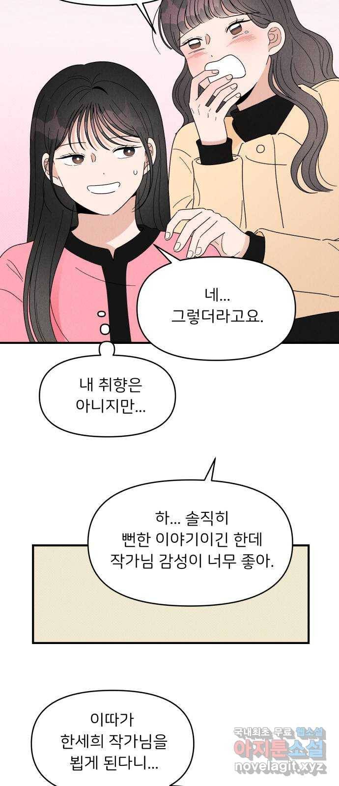 짝사랑 마들렌 30화 7