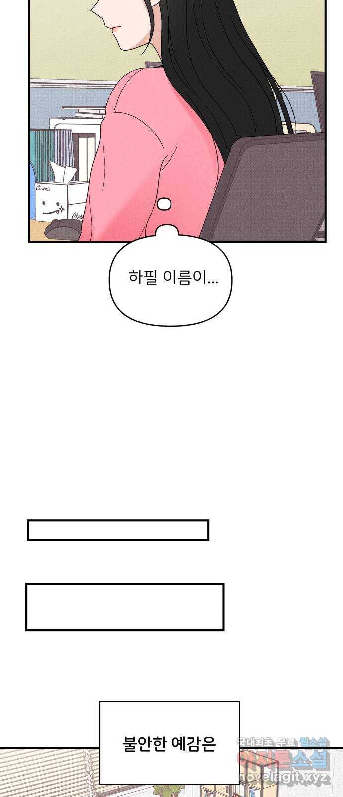 짝사랑 마들렌 30화 9