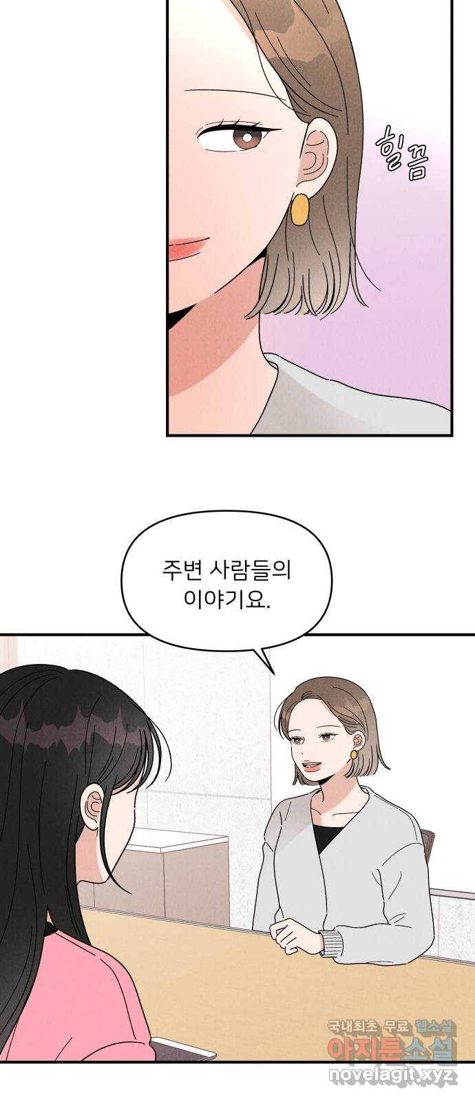 짝사랑 마들렌 30화 14