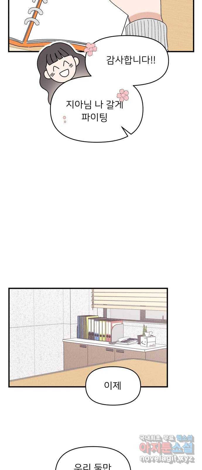 짝사랑 마들렌 30화 17
