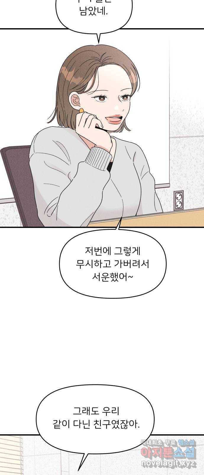 짝사랑 마들렌 30화 18