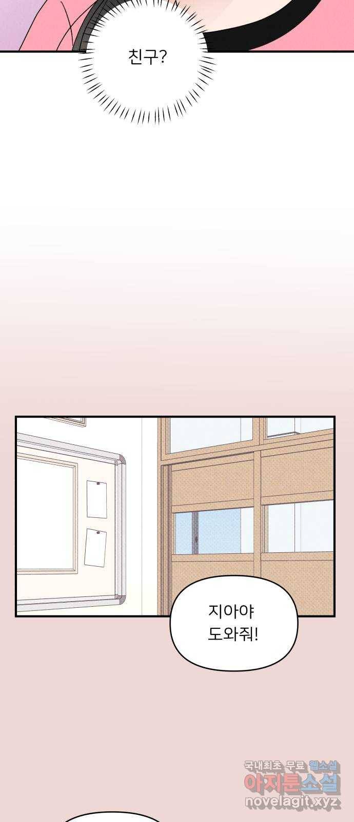 짝사랑 마들렌 30화 20