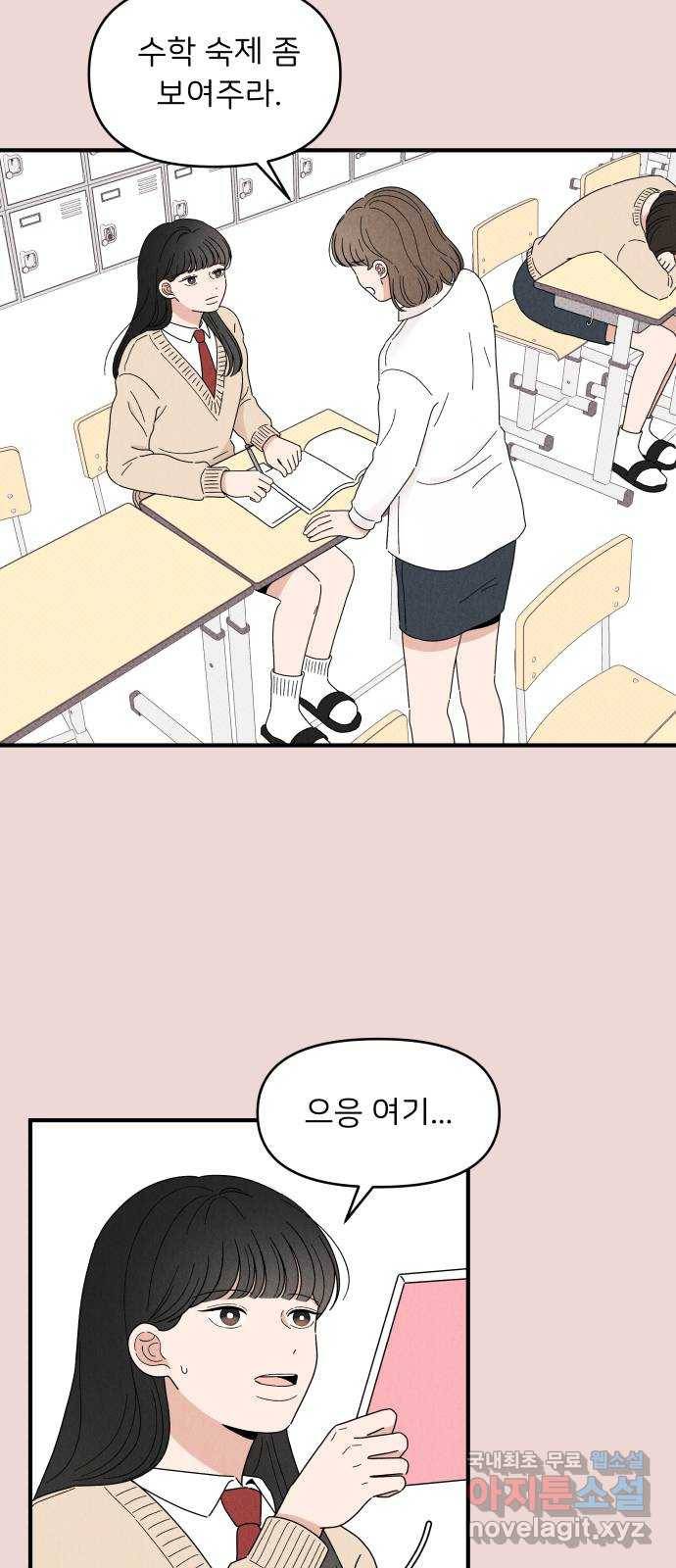 짝사랑 마들렌 30화 21