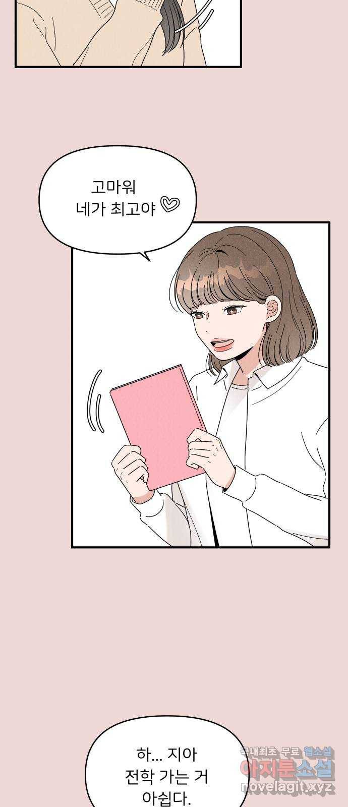 짝사랑 마들렌 30화 22