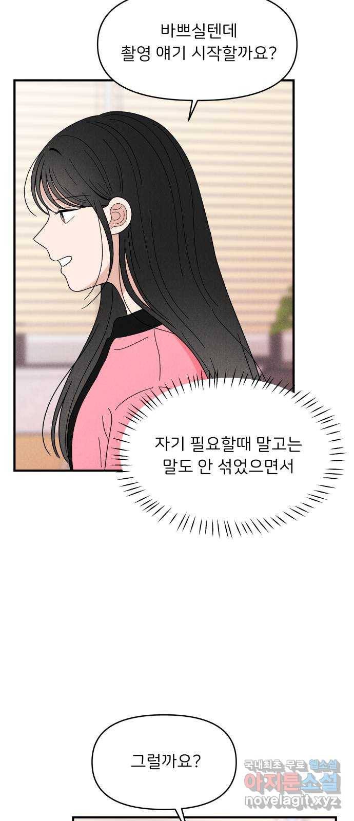 짝사랑 마들렌 30화 25