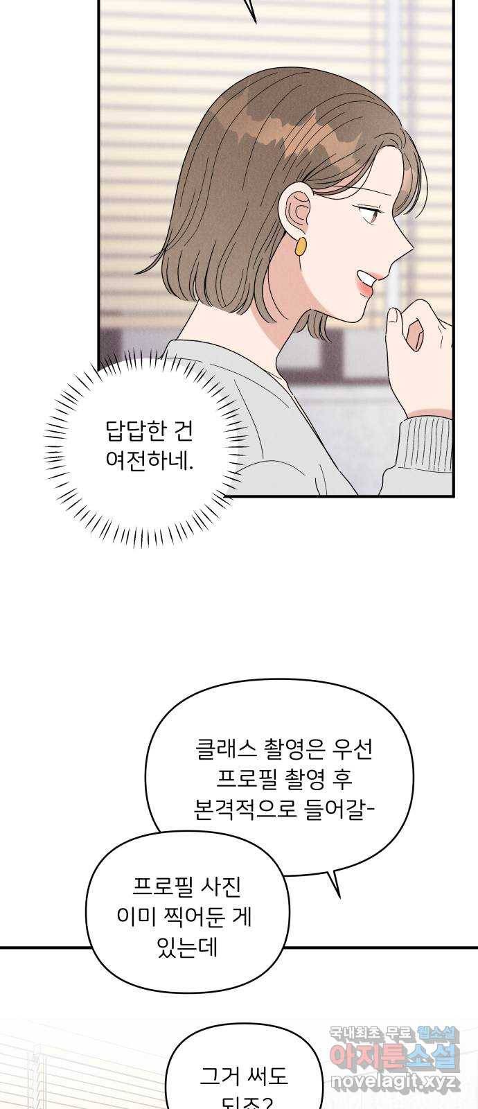 짝사랑 마들렌 30화 26