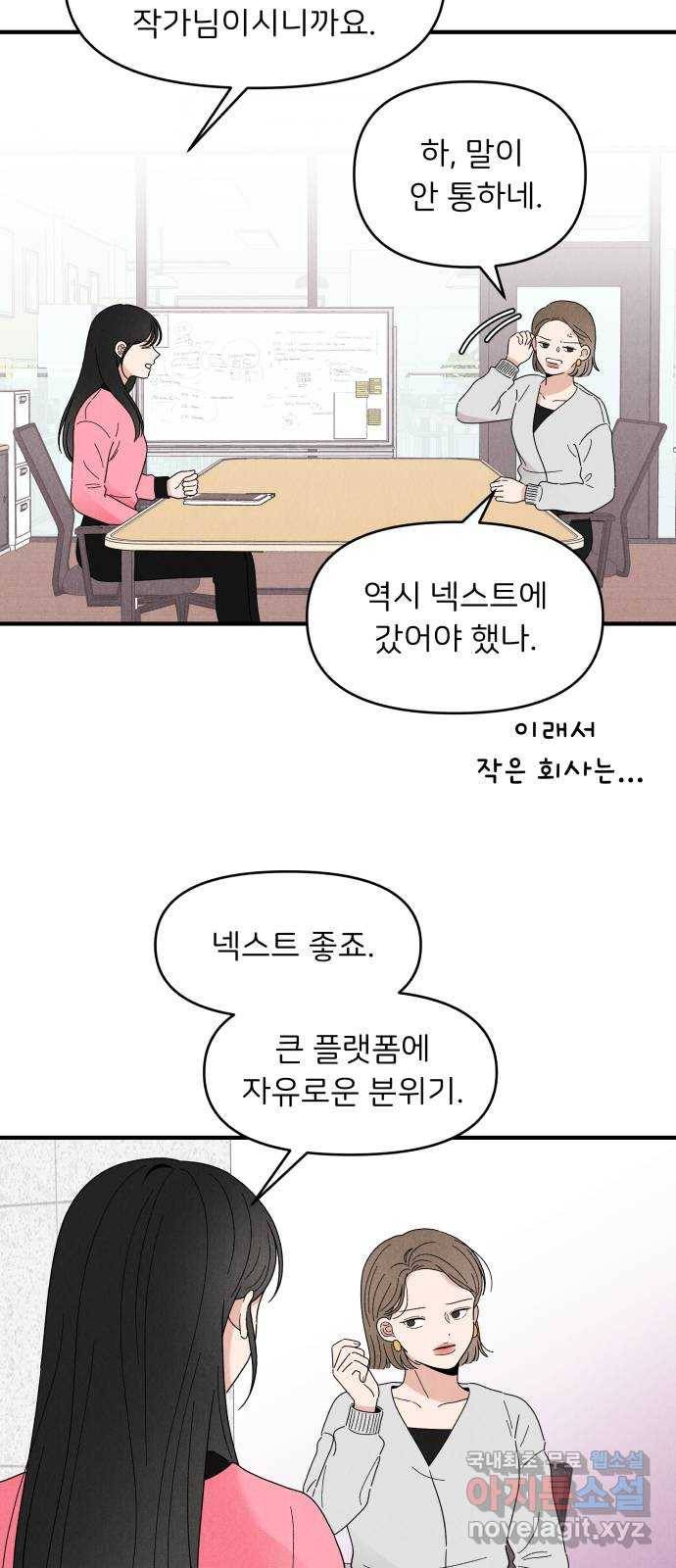 짝사랑 마들렌 30화 37