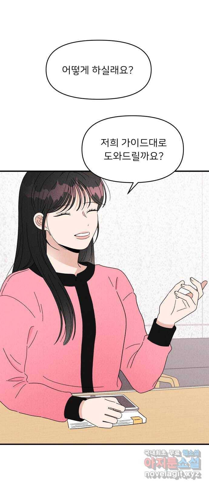 짝사랑 마들렌 30화 40