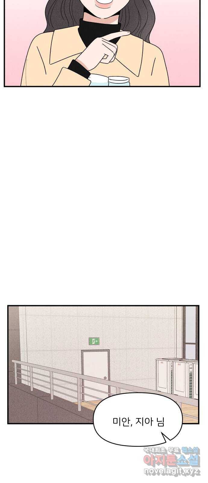 짝사랑 마들렌 30화 44