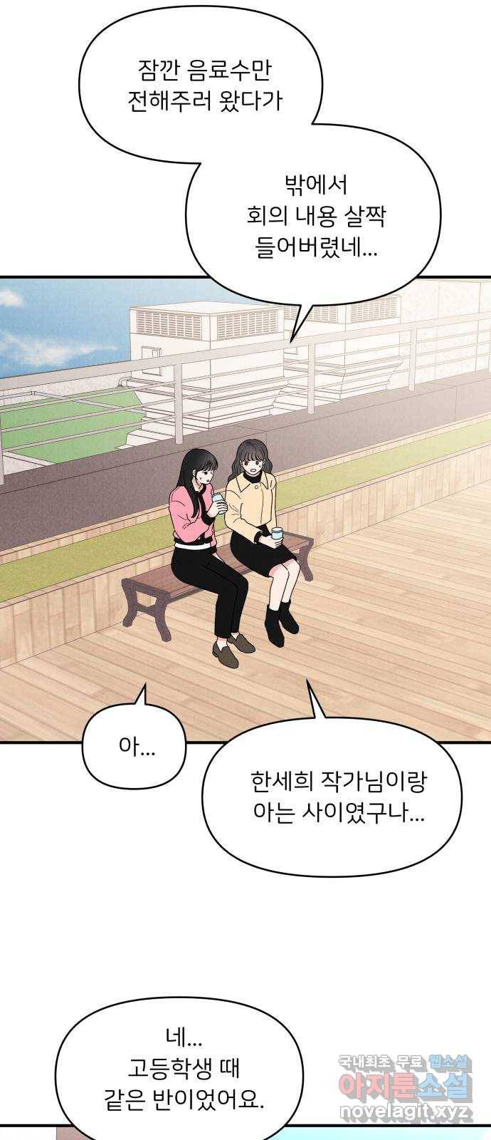 짝사랑 마들렌 30화 45