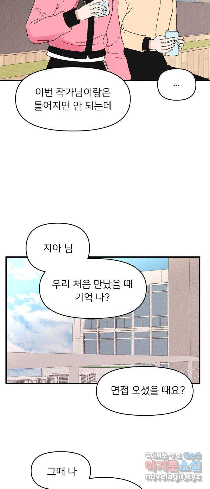 짝사랑 마들렌 30화 47