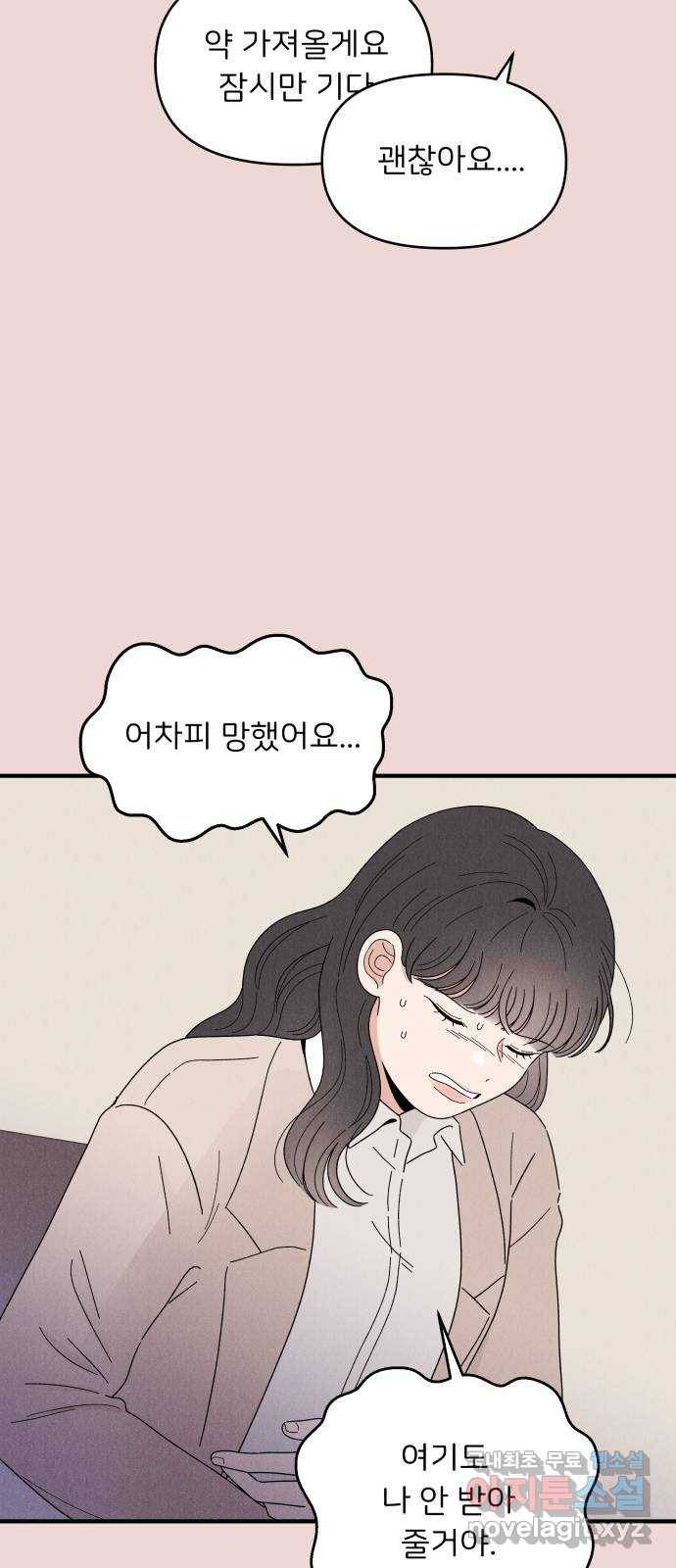 짝사랑 마들렌 30화 49