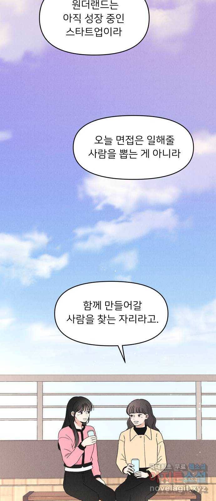 짝사랑 마들렌 30화 51