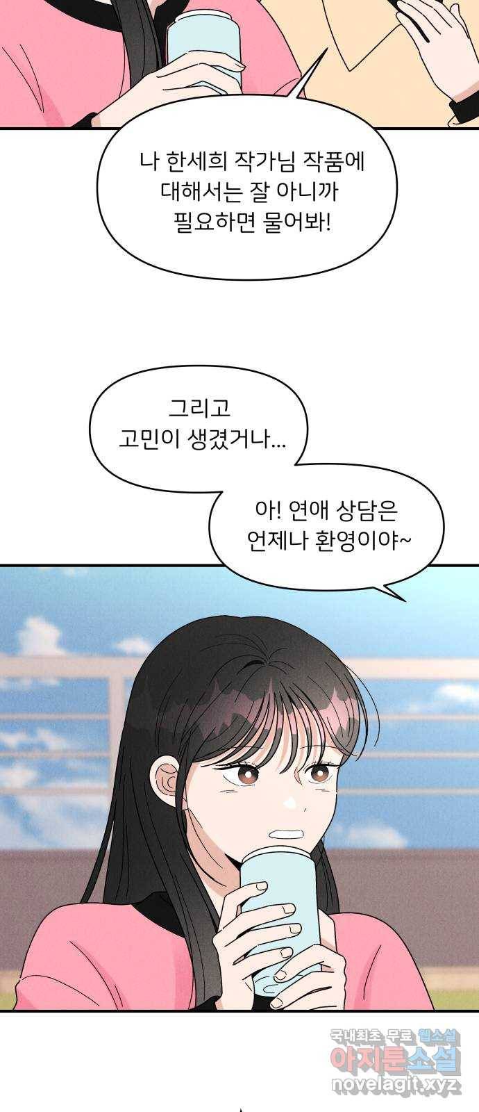 짝사랑 마들렌 30화 53
