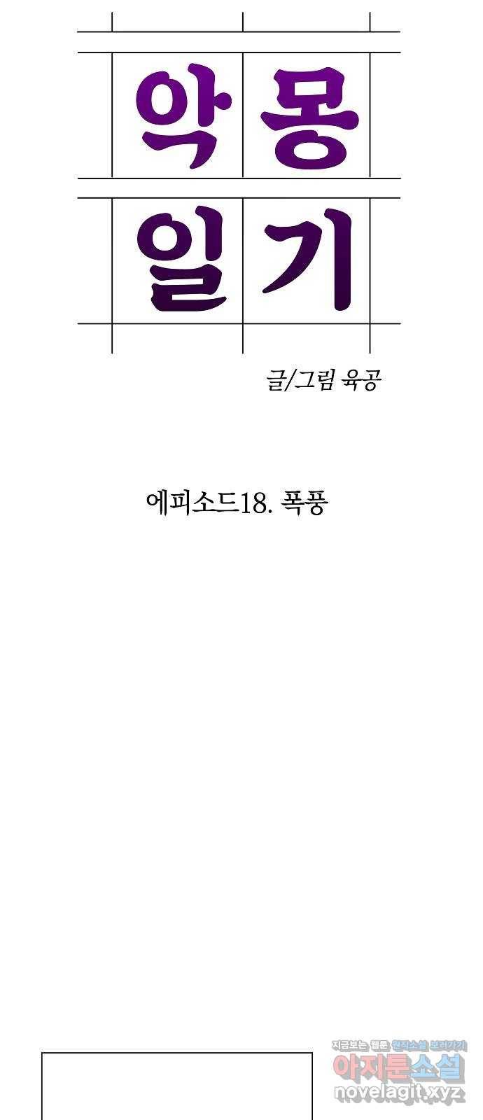 악몽일기 70화 폭풍 (7) 5