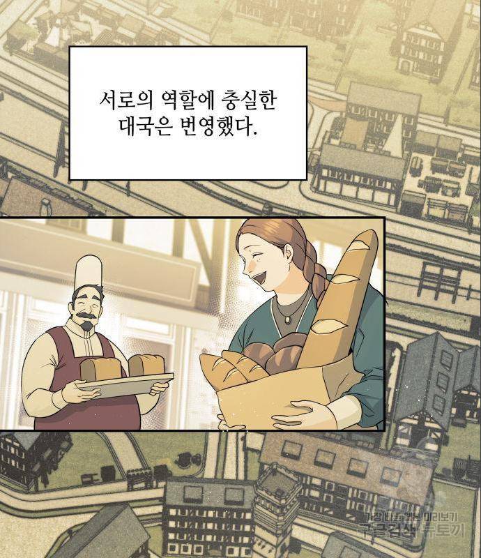 멜빈이 그들에게 남긴 것 4화 10