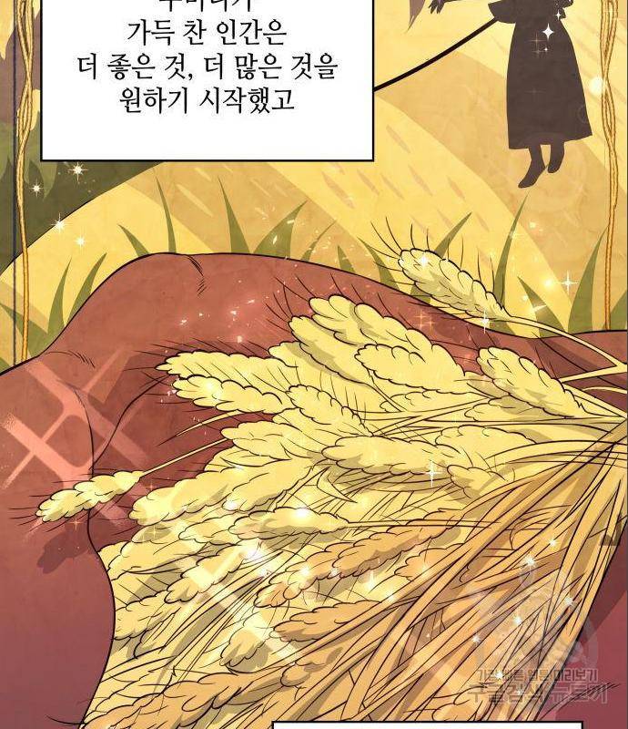 멜빈이 그들에게 남긴 것 4화 14