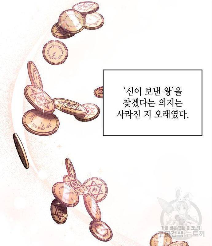 멜빈이 그들에게 남긴 것 4화 20